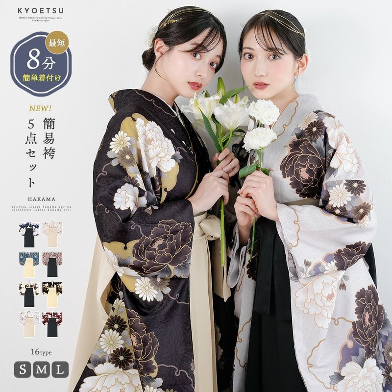 レディース簡易袴セット