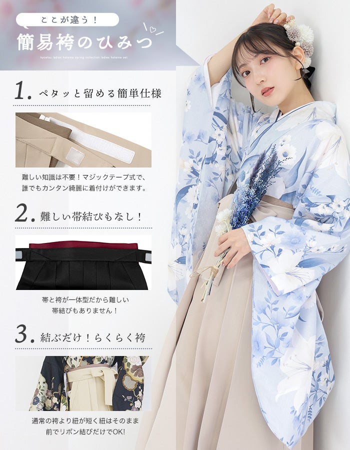 リニューアル！【自宅で5分簡単着付け 動画あり】 簡易袴セット 豪華