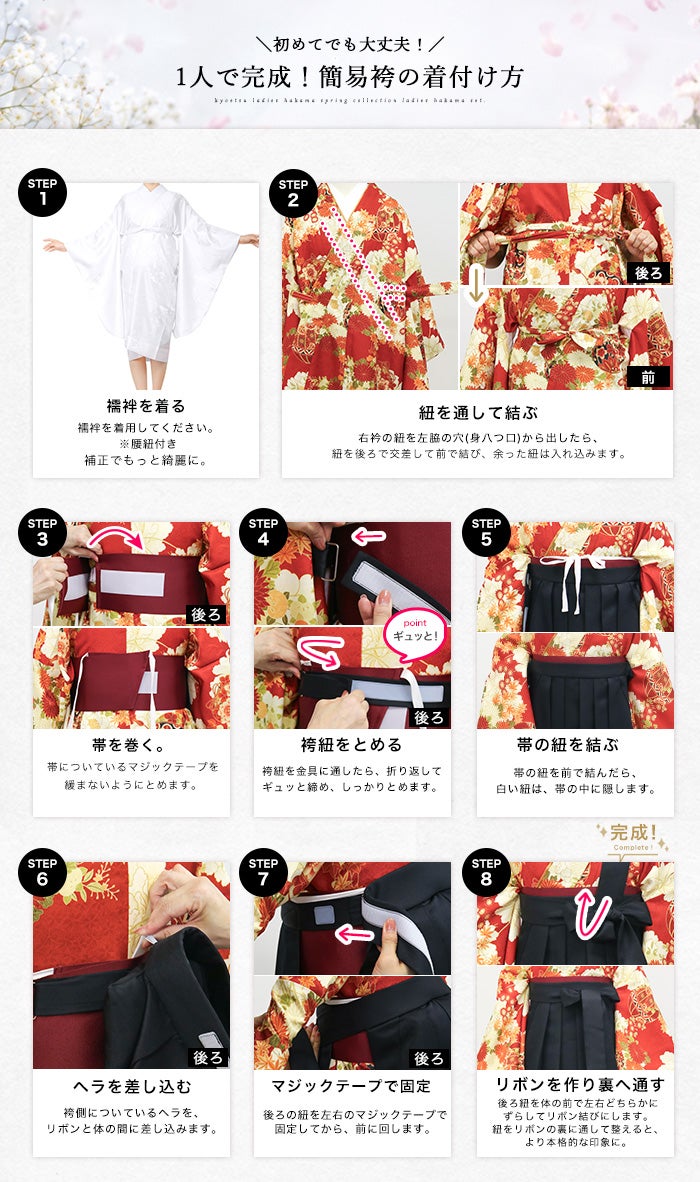 リニューアル！【自宅で5分簡単着付け 動画あり】 簡易袴セット 豪華