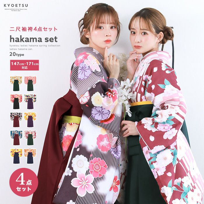 袴4点セット 華やかB)袴セット 卒業式 卒服 着物 二尺袖着物 振袖