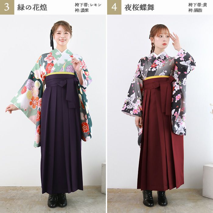 袴フルセット 袴4点セット 華やかB)袴セット 卒業式 卒服 着物 二尺袖着物 振袖