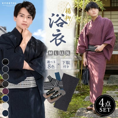 着物や浴衣の和装通販ならきものKYOETSU 公式