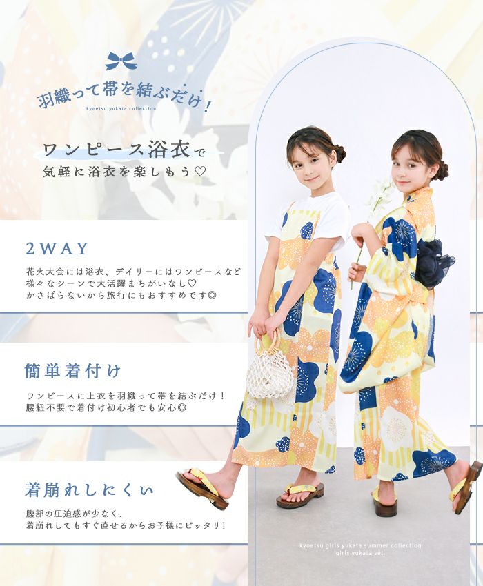 子供浴衣 1人で簡単着付け 【 ワンピース浴衣 2点セット 3点セット