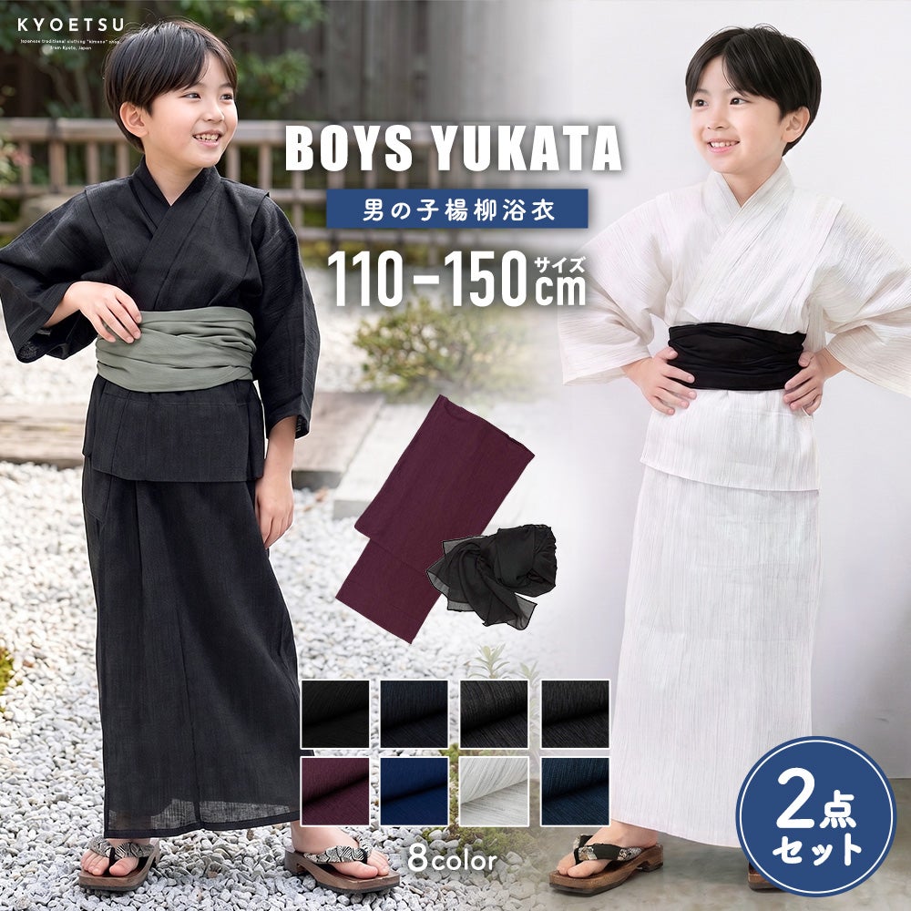 5分で簡単着付け！】 ボーイズ 浴衣セット 2点 楊柳 G 男の子 ボーイズ