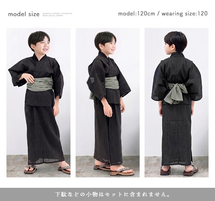 5分で簡単着付け！】 ボーイズ 浴衣セット 2点 楊柳 G 男の子 ボーイズ