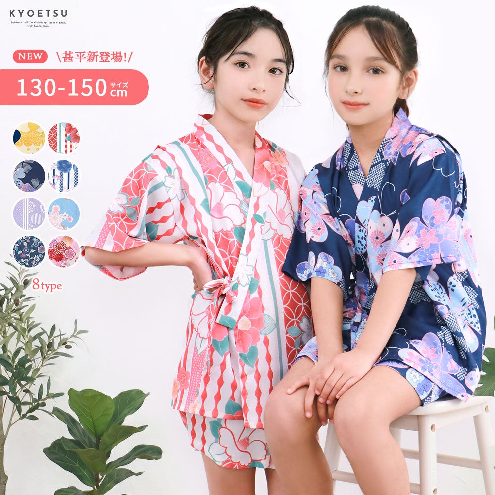 ガールズ浴衣ガールズ甚平 単品 ルームウェア