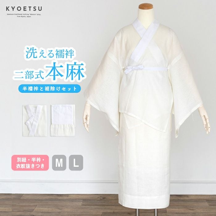 二部式襦袢 本麻 中)レディース 洗える 長襦袢 二部式襦袢 M/L 女性用