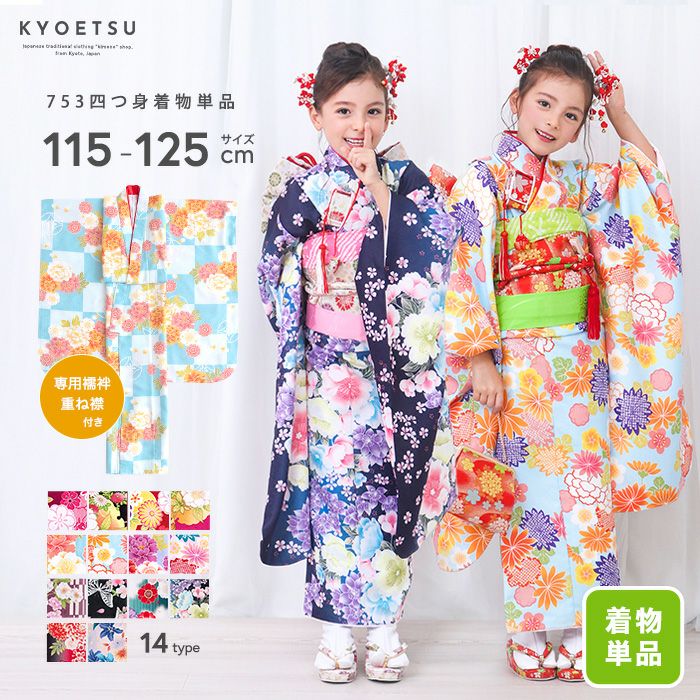 七五三着物一式 豪華安心15点フルセット】新作 七五三 着物 7歳 女の子 四つ身 くすみ