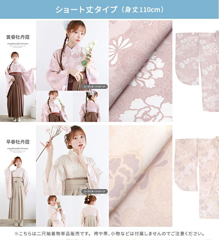 二尺袖着物 単品 ) ショート丈 着物 卒業式 大学生 大学 中学生 小学生