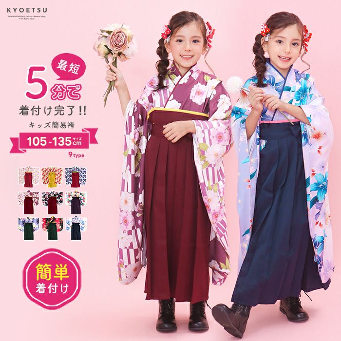袴-子供用- 七五三 卒園式 男の子 5才 6才 7才 ブランド袴セット 小町kids 「縞柄