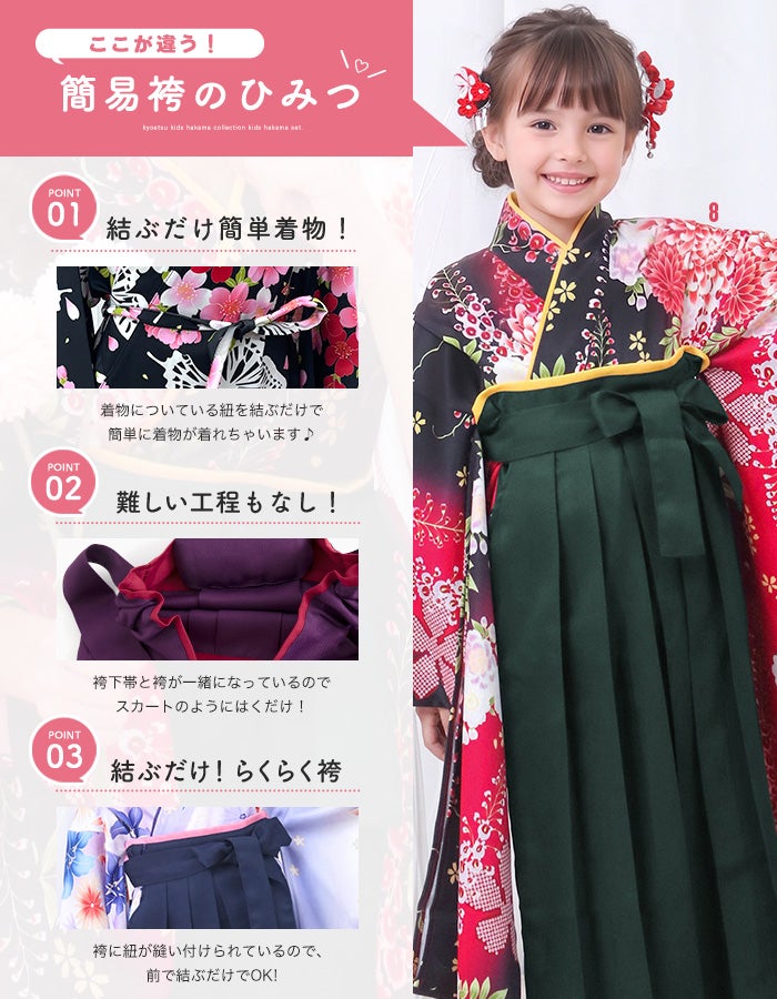 簡易袴セット キッズ) 袴セット 袴 セット 女の子 ガールズ 簡単着付け