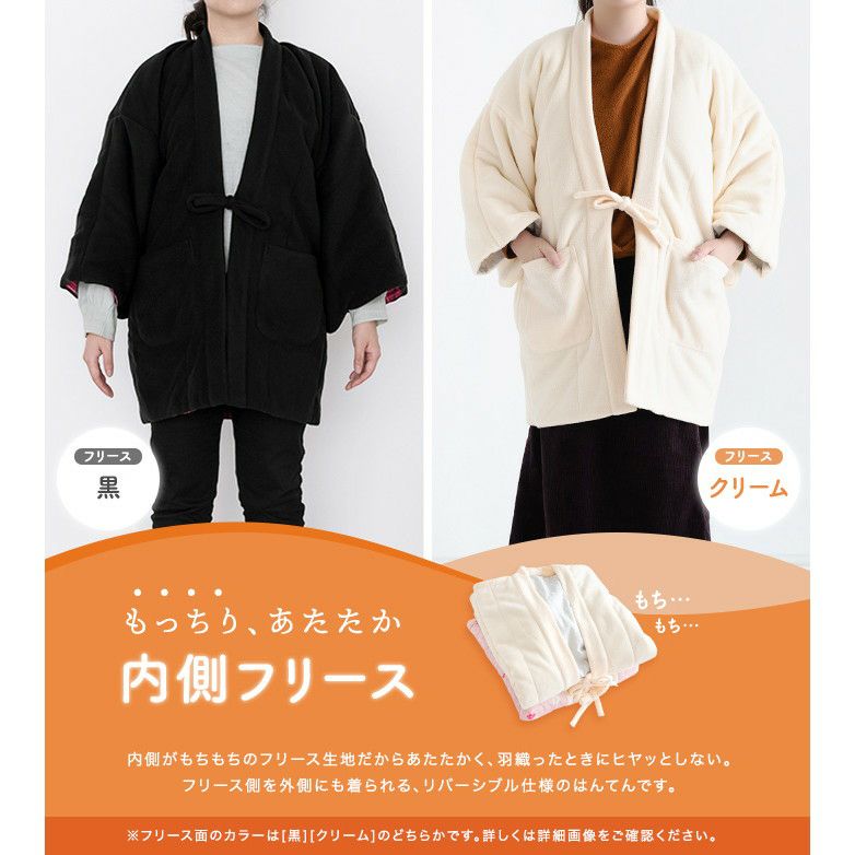 リバーシブル フリースはんてん レディース AB) あったか半纏