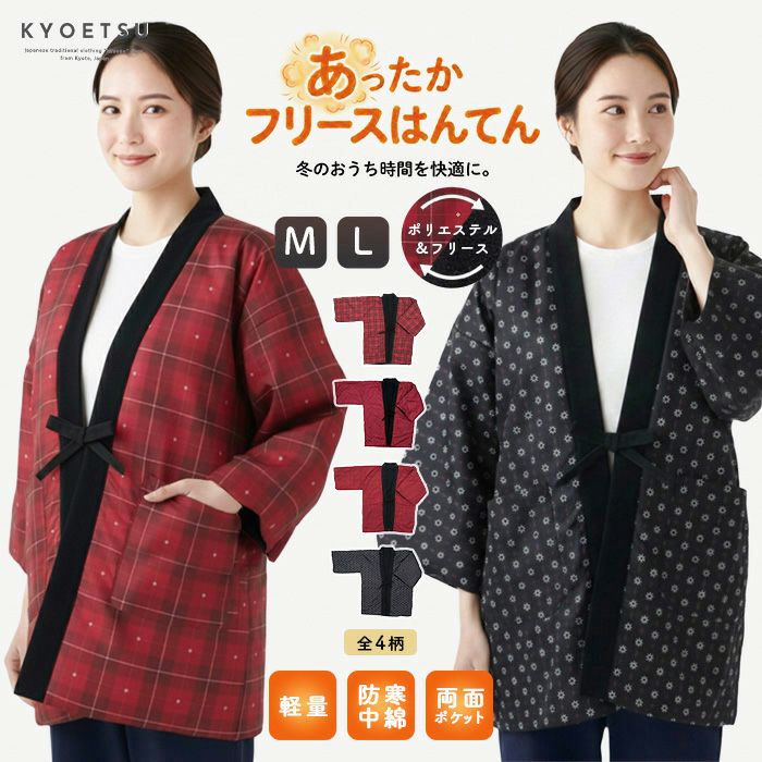 リバーシブルはんてん
