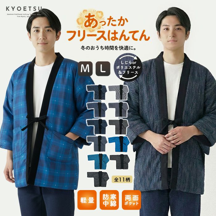 リバーシブル フリースはんてん フリース はんてん 半纏 メンズ 男性