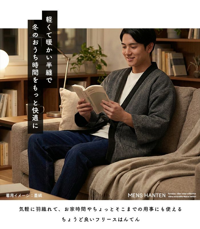 リバーシブル フリースはんてん フリース はんてん 半纏 メンズ 男性