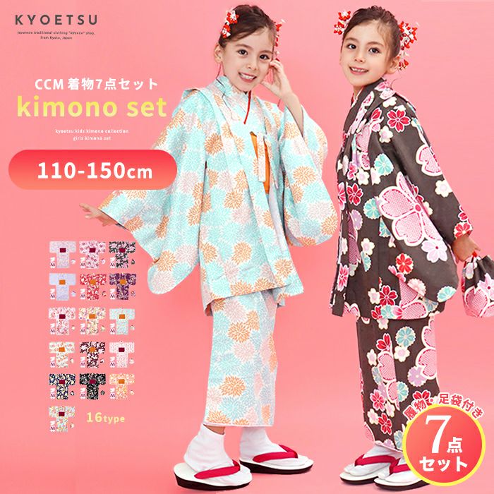 子供着物の通販 | 着物・和装ファッションの通販ならKYOETSU