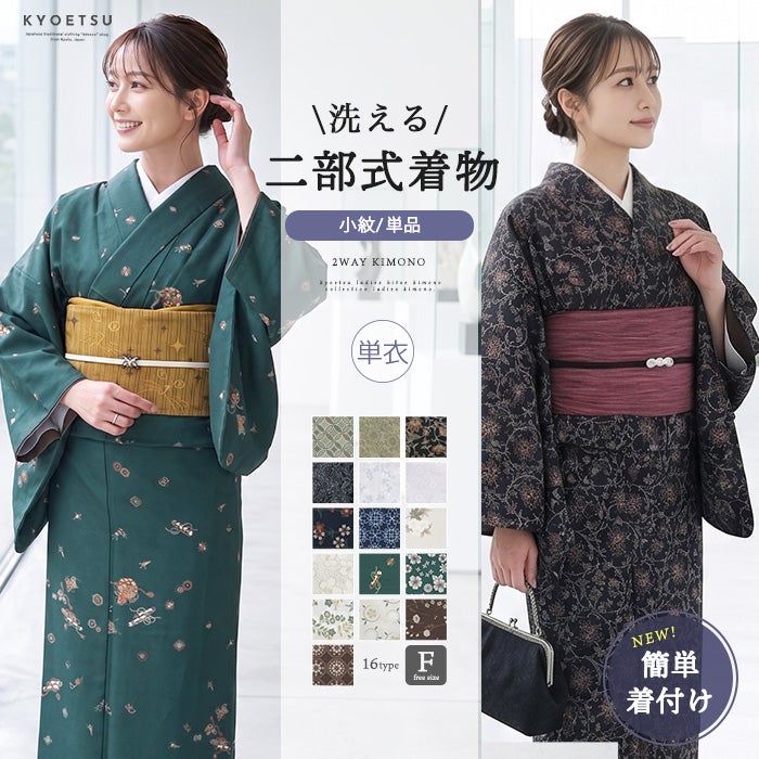 女小紋 単衣二部式着物