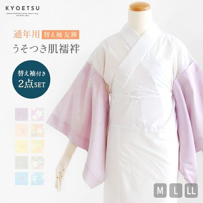 襦袢・肌着・和装下着の通販 | 着物・和装ファッションの通販ならKYOETSU