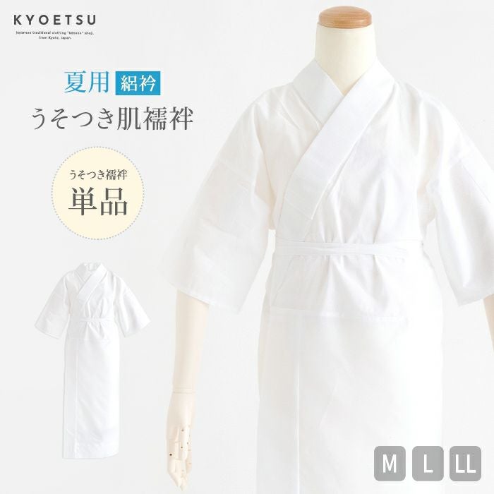 肌着・裾除けの通販 | 着物・和装ファッションの通販ならKYOETSU