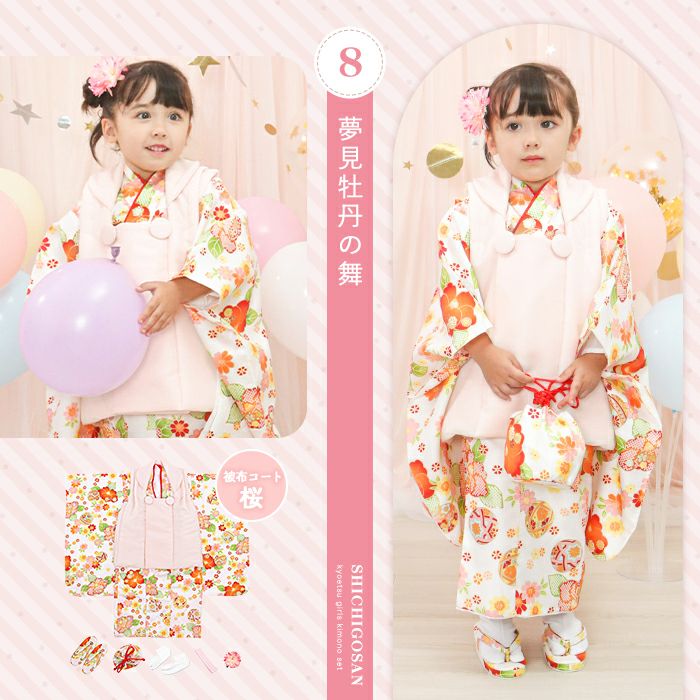 (中古品)七五三 着物 3歳 女の子 被布セット ひな祭り 販売 購入 KYOETSU（京越） 七五三 着物 3歳 女の子 ひな祭り 【豪華9点フル