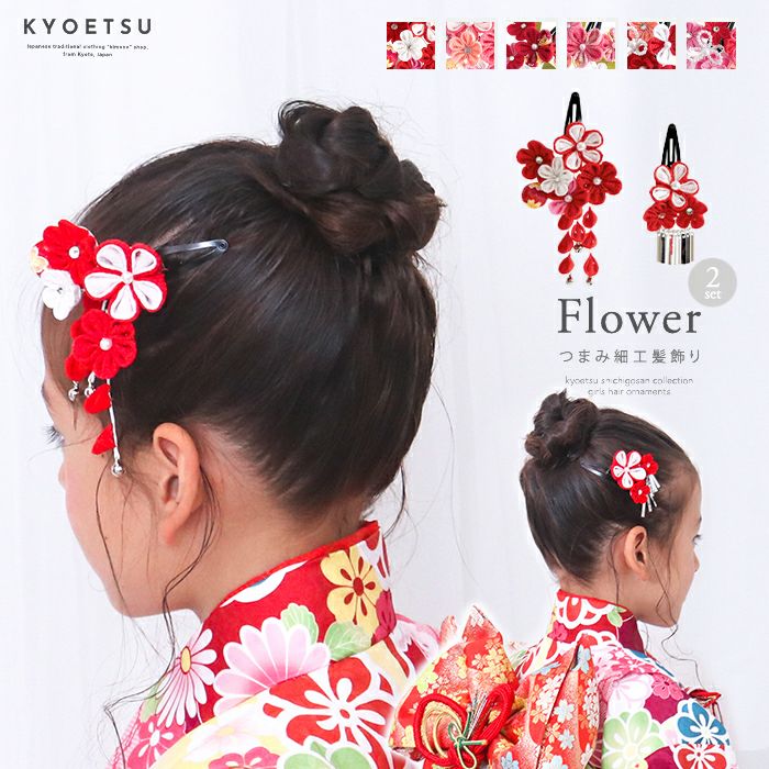 髪飾りの通販 | 着物・和装ファッションの通販ならKYOETSU