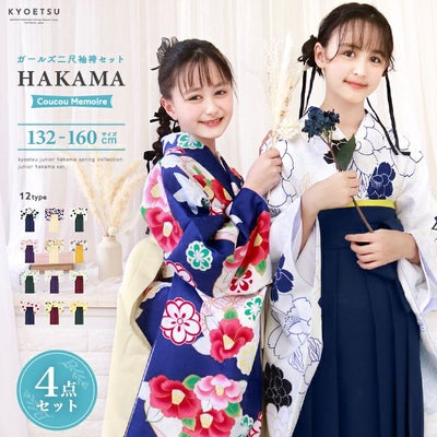 小学生 卒業式 袴セットの通販 | 着物・和装ファッションの通販ならKYOETSU