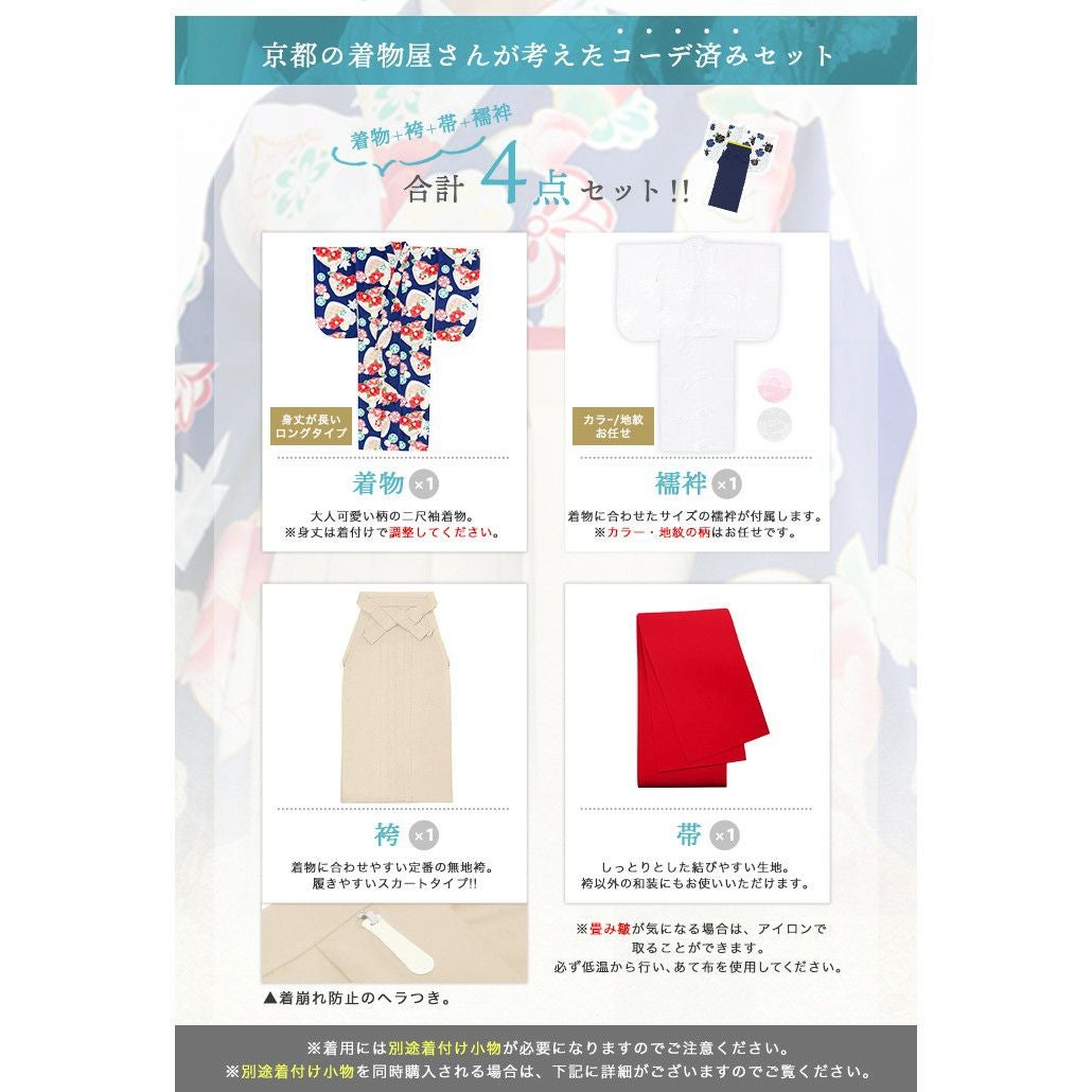 二尺袖 着物 袴フルセット ククー メモワール M 袴変更可能 NO20818 楽天市場】二尺袖着物袴フルセット CouCou Memoire（ククー メモワール
