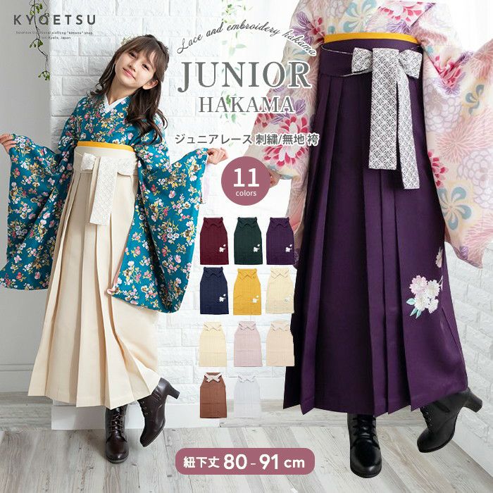 アイボリー　レース　刺繍袴　単品　卒業式　新品　小学生　大学生　大人 大人女子袴 アイボリー 前のみ刺繍 桜/レース 中国製 | 大人和装,婦人