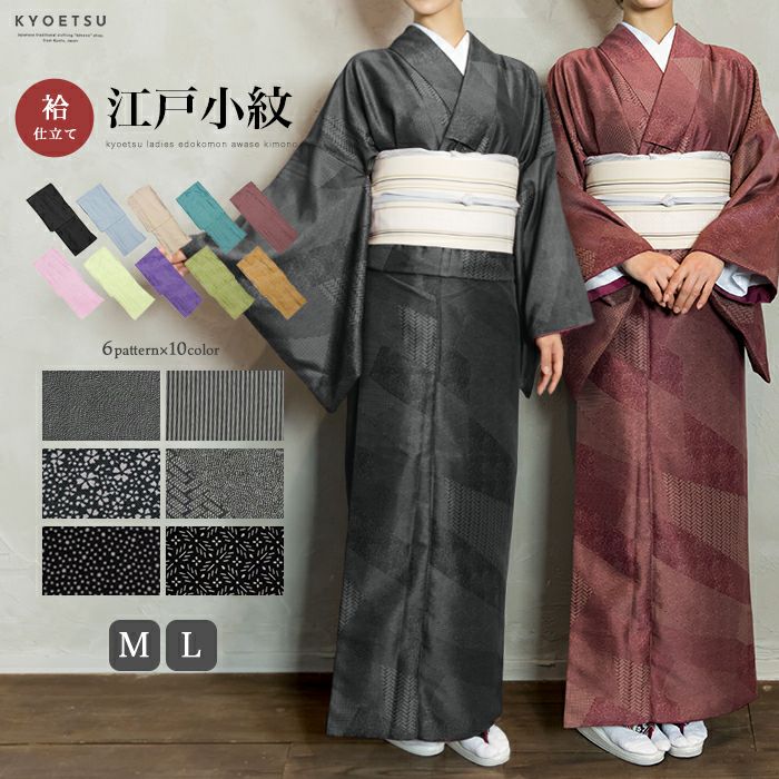 女袷 江戸小紋) 洗える着物 袷 女性 レディース M/L| きものKYOETSU