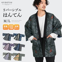 リバーシブルはんてんB メンズ