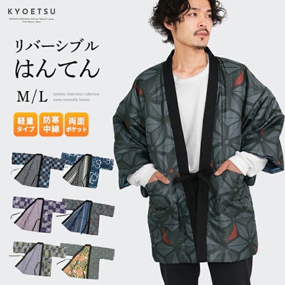 リバーシブルはんてんB メンズ