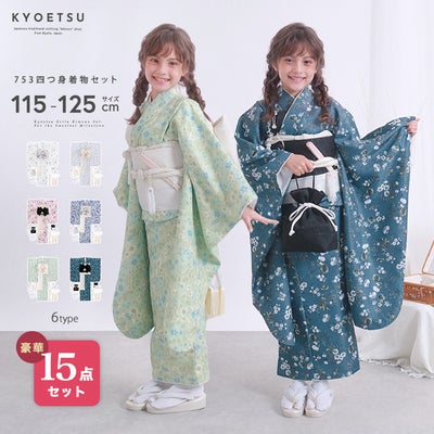 七五三 7歳女の子 着物の通販 | 着物・和装ファッションの通販ならKYOETSU