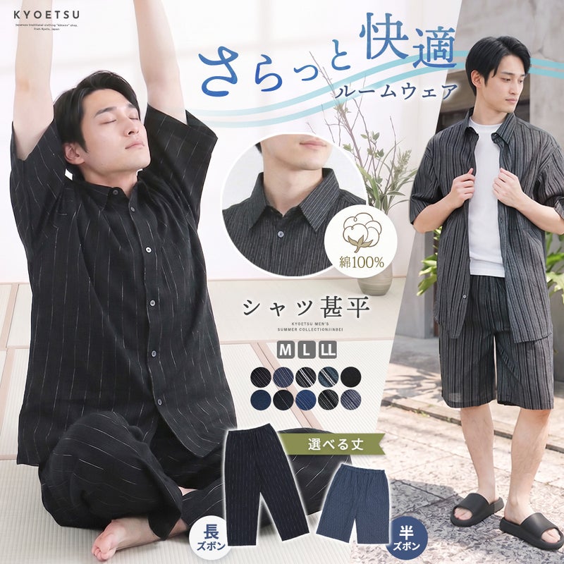 甚平 メンズ シャツタイプ 長ズボン 半ズボン 単品 綿 しじら ギフト プレゼント 誕生日 お父さん 父の日 おしゃれ シャツ パジャマ 部屋着 メンズ甚平 ボタン 上下セット セットアップ ルームウエア 夏 花火大会 夏祭り 選べる ズボン 丈 じんべい M L