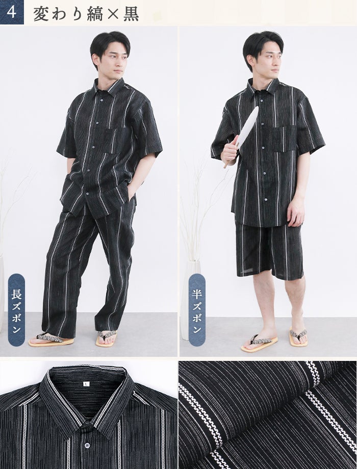 甚平 メンズ 【 シャツタイプ 】 長ズボン 半ズボン 単品 綿 しじら