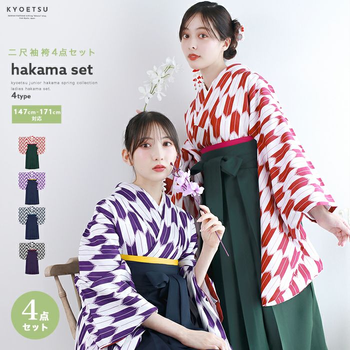 袴4点セット 矢絣 L) 袴セット 卒業式 卒服 着物 二尺袖着物 振袖