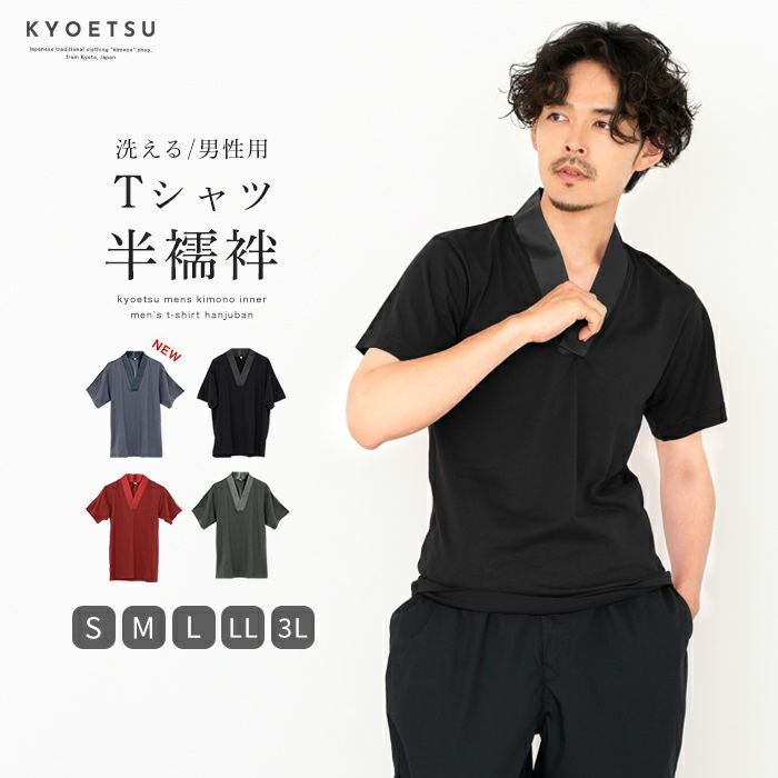 Tシャツ半襦袢 カラー) 半襦袢 カラー 男性 洗える メンズ 襦袢 男
