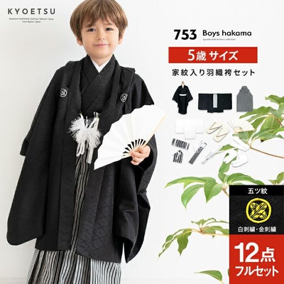 平和屋着物[]七五三　男の子　5歳　行灯袴　亀甲花菱文　金糸　AABF2377ja レンタル落ち販売】七五三 男の子 5歳 羽織袴 着物セット 袴セット ブランド ひさかたろまん 龍 金 銀 白色 シルバー  re-5kodomo-0032 : きものひろば悠 - 通販 - Yahoo!ショッピング 