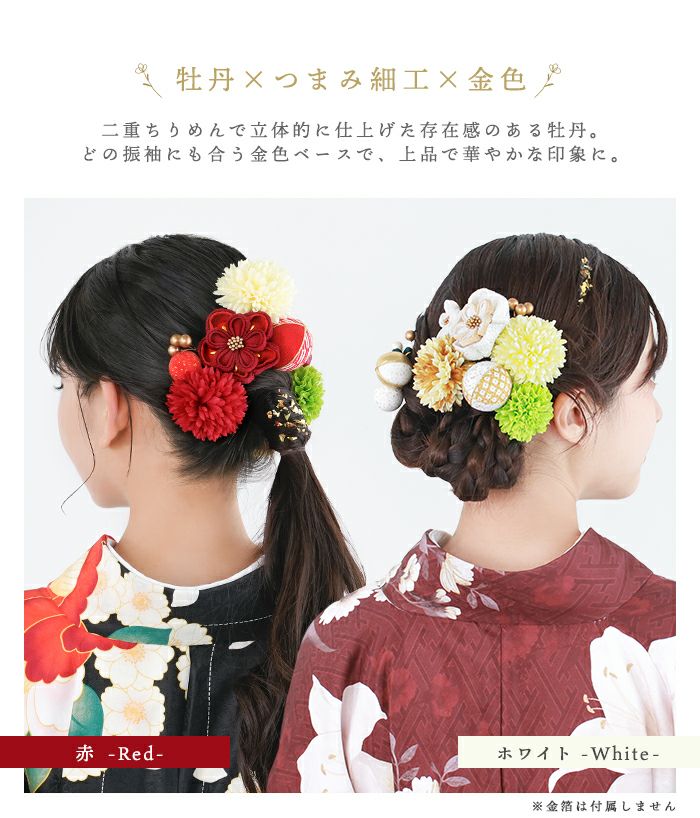 髪飾り 美和花 成人式 卒業式 12点セット つまみ細工 セット 3colors