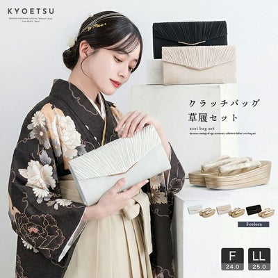 成人式振袖・小物｜着物 ・和装ファッションの通販ならKYOETSU