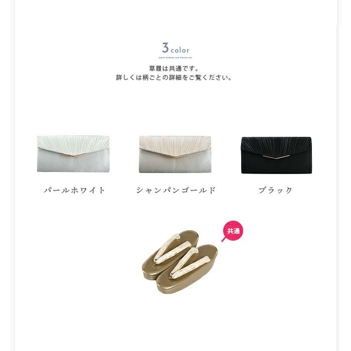 クラッチバッグ草履セット) 卒業式 成人式 パーティー 草履バッグ 草履