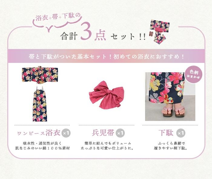 子供浴衣 1人で簡単着付け 【 ワンピース浴衣 2点セット 3点セット