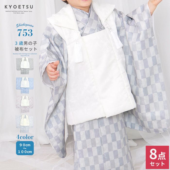 豪華8点フルセット】七五三 着物 3歳 男の子 ボーイズ 被布セット