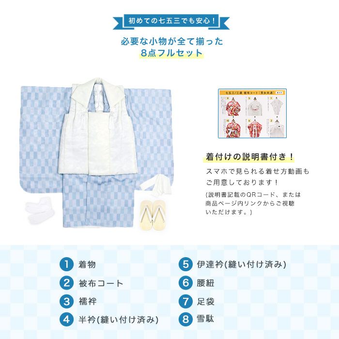 大特価!!　七五三3歳　被布、帯　着物フルセット　ゆき、着丈サイズ調整付き 豪華8点フルセット】七五三 着物 3歳 男の子 ボーイズ 被布セット