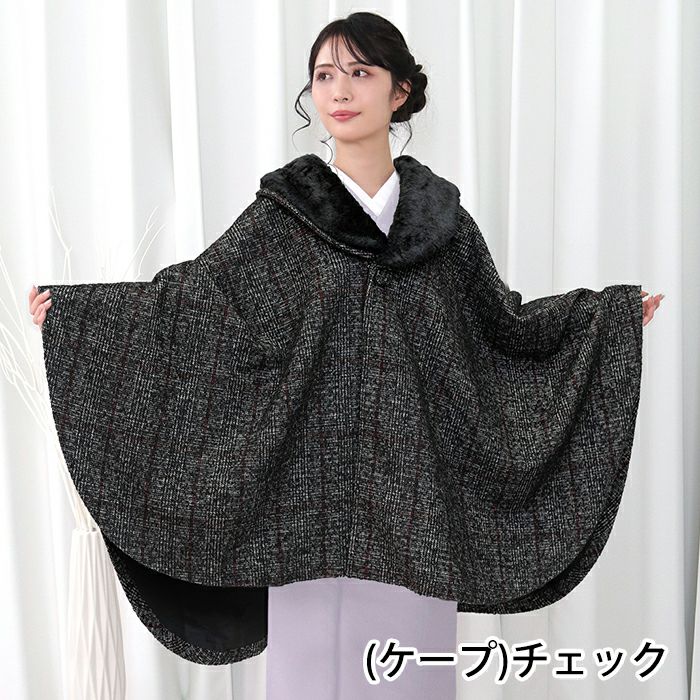選べる2タイプ 和装 コート (ケープ 21/ケープトンビ) 着物 ケープ