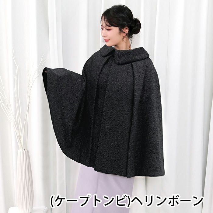 選べる2タイプ 和装 コート (ケープ 21/ケープトンビ) 着物 ケープ