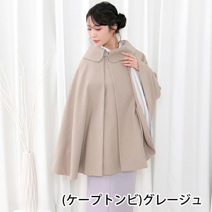 選べる2タイプ 和装 コート (ケープ 21/ケープトンビ) 着物 ケープ