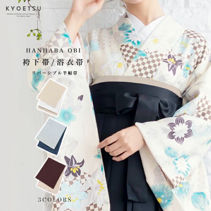女性用浴衣帯・帯飾りの通販 | 着物・和装ファッションの通販ならKYOETSU
