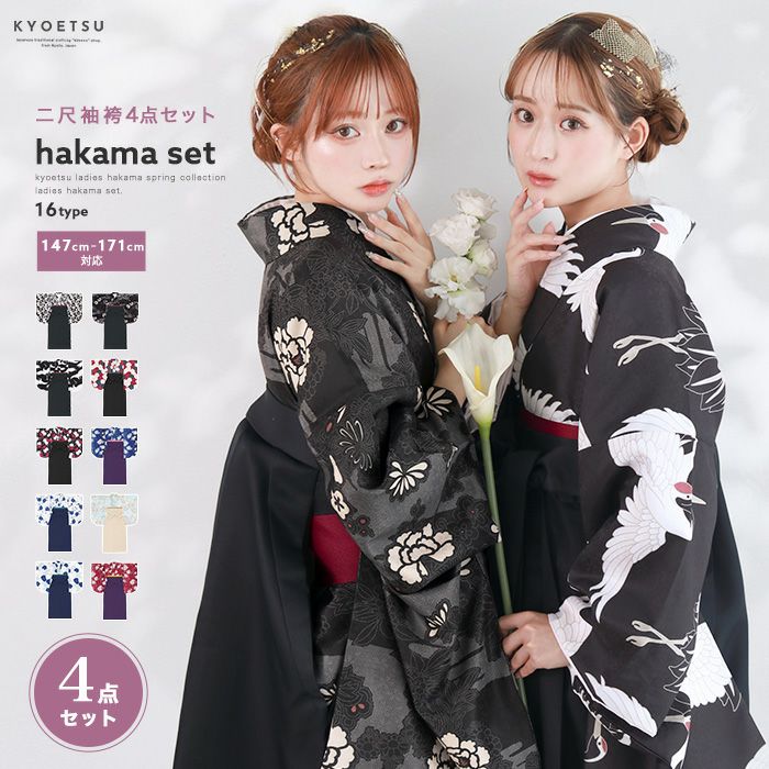 袴4点セット 華やかEF) 袴セット 卒業式 卒服 着物 二尺袖着物 振袖