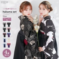 袴4点セット 華やか EF レディース