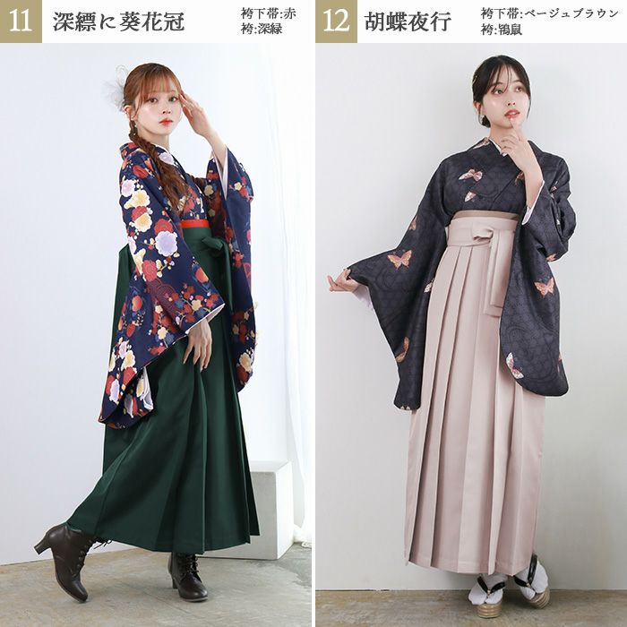 和服袴セット SOUBIEN（創美苑） レンタル 卒業式 袴 女性 袴セット フルセット 大人